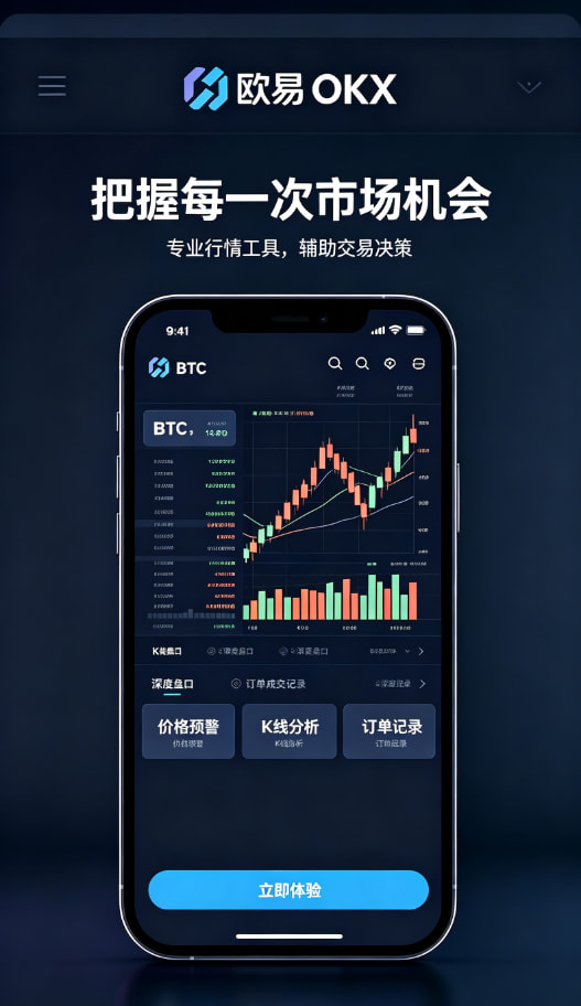 欧交易所app下载安卓交易